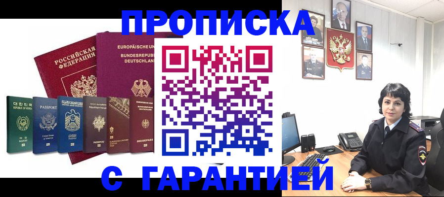 прописка поиск в Кисловодске